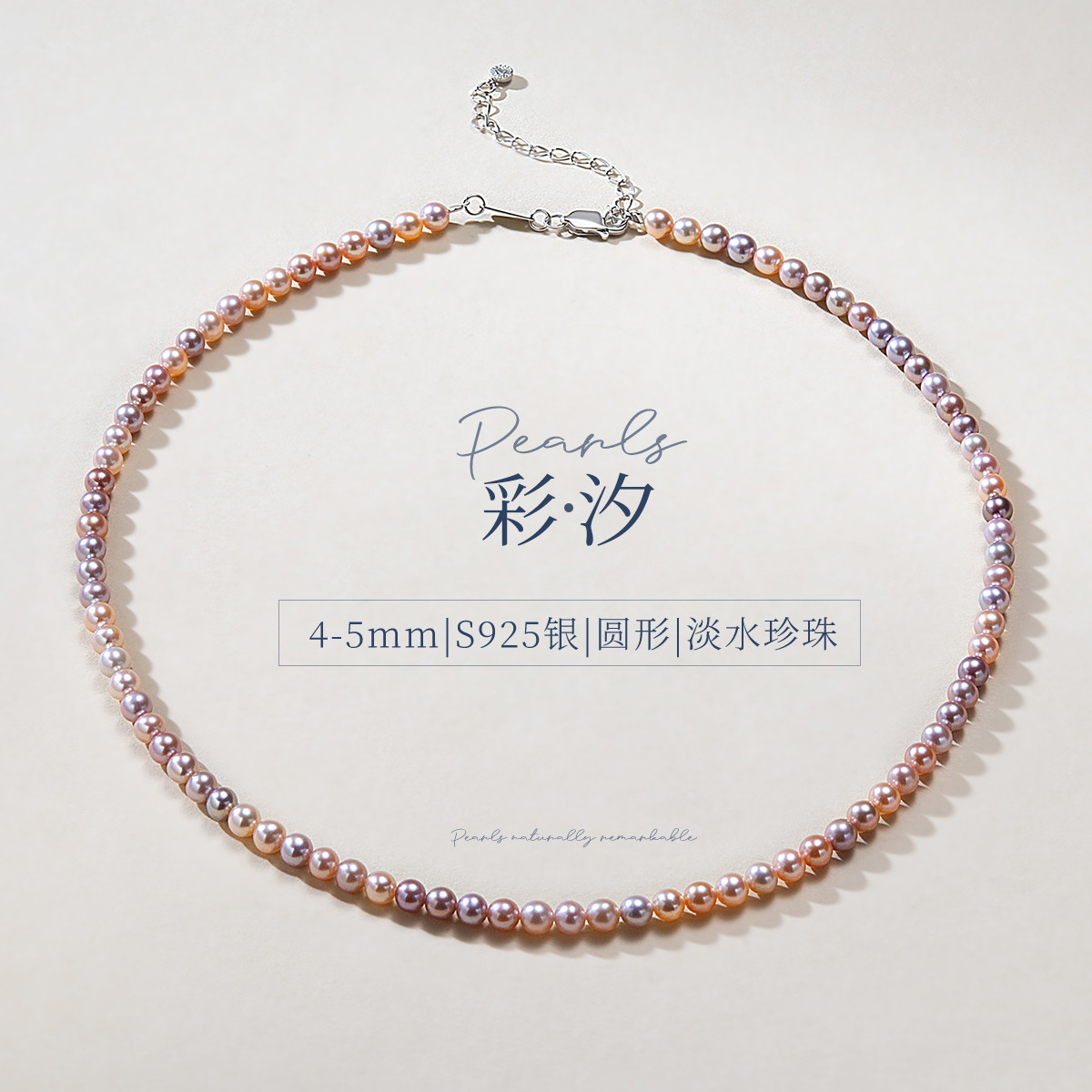 13445395.佰色传情4-5mm高品质圆形混彩淡水珍珠S925银项链锁骨链