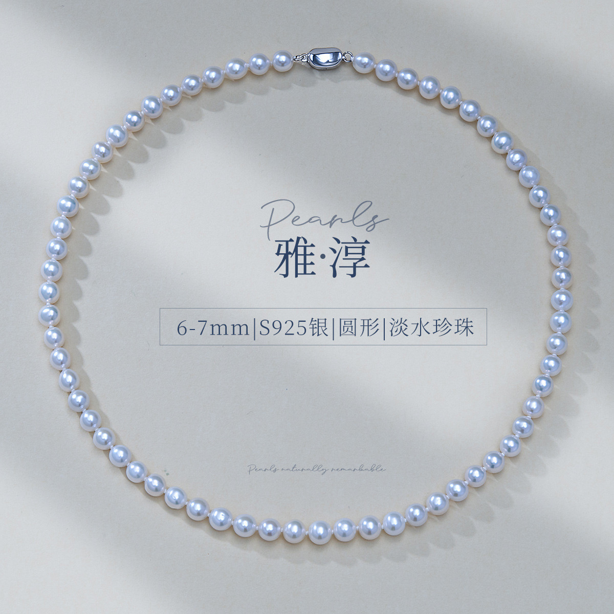 13445375.佰色传情6-7mm高品质圆形强光淡水珍珠S925银项链锁骨链