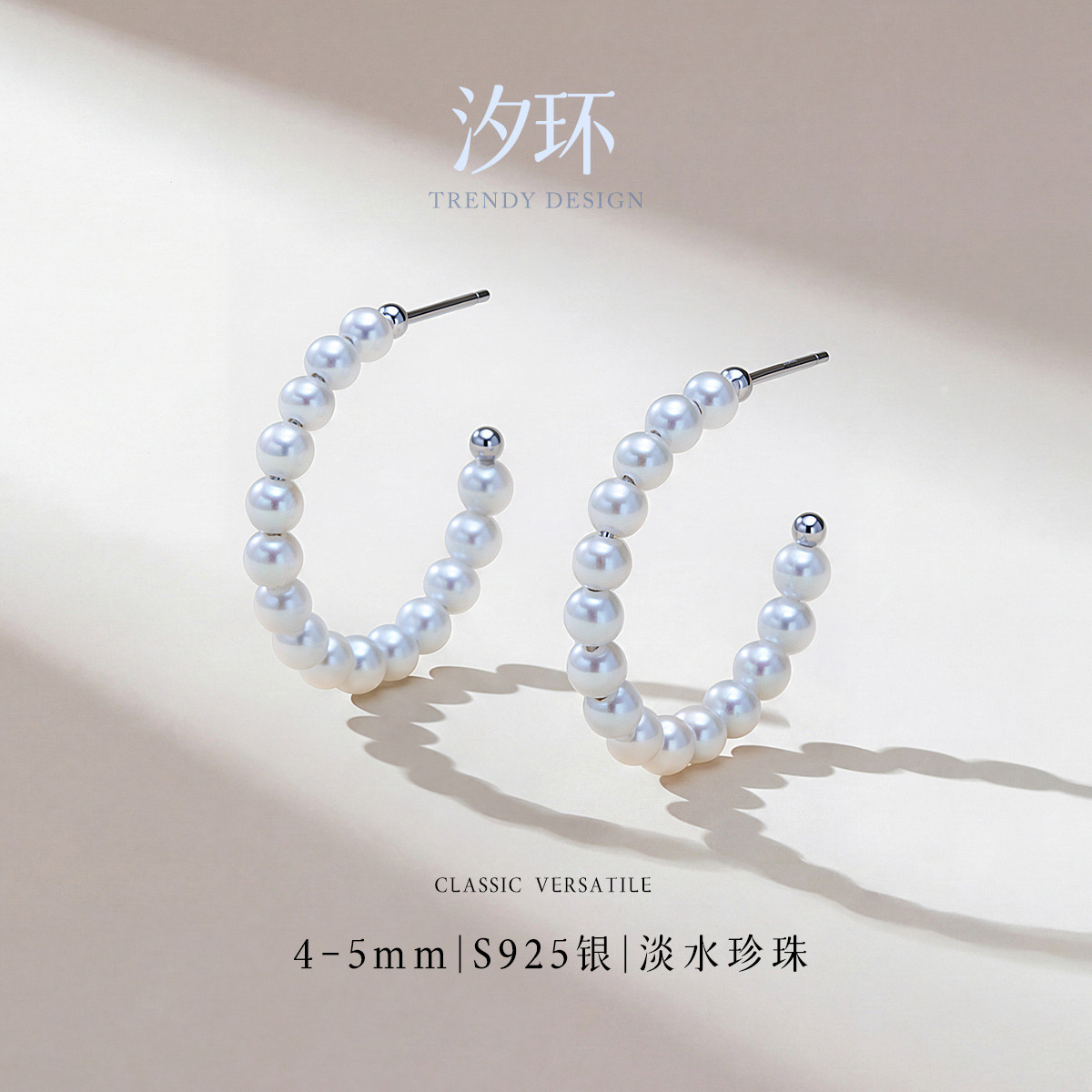 13445417.佰色传情4-5mm淡水珍珠S925银C形高级感减龄耳饰耳环耳钉