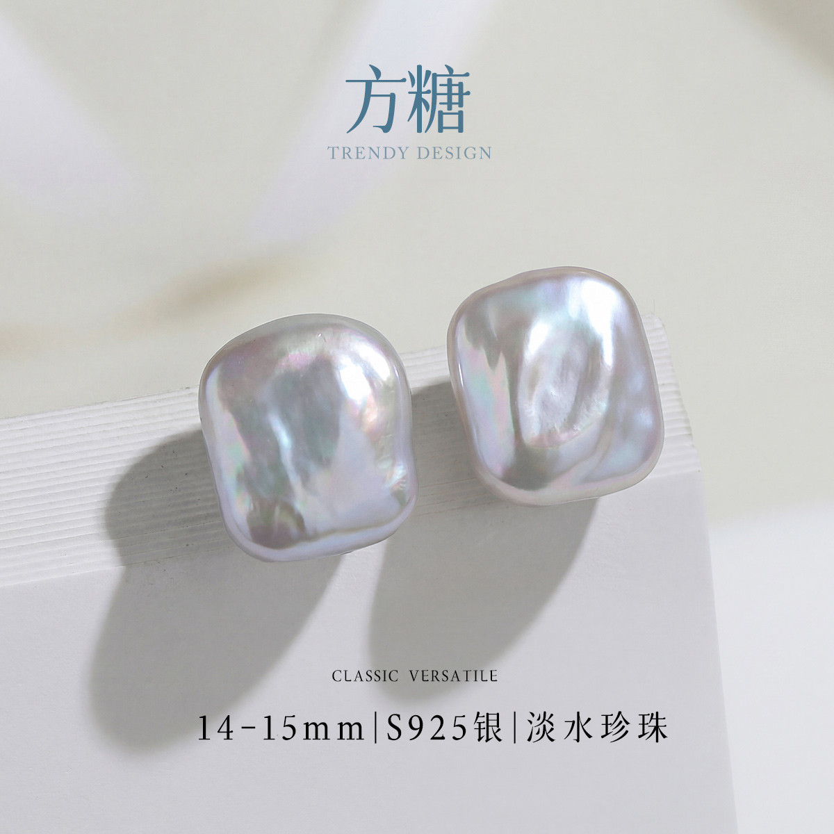13462780.佰色传情S925银巴洛克淡水珍珠异形方块高级感轻奢耳钉耳饰耳环