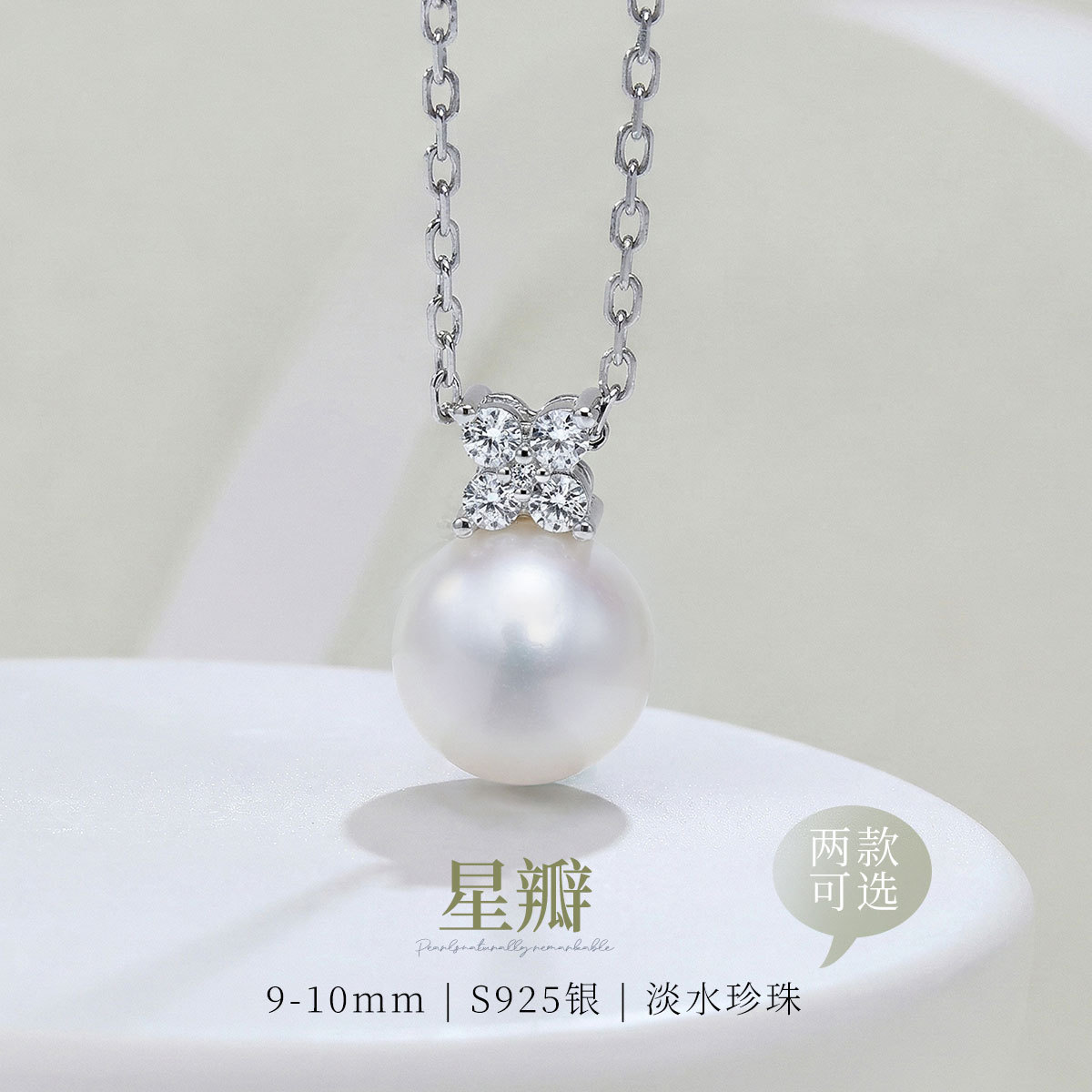 13462846.佰色传情8-10mm淡水珍珠S925银吊坠项链锁骨链