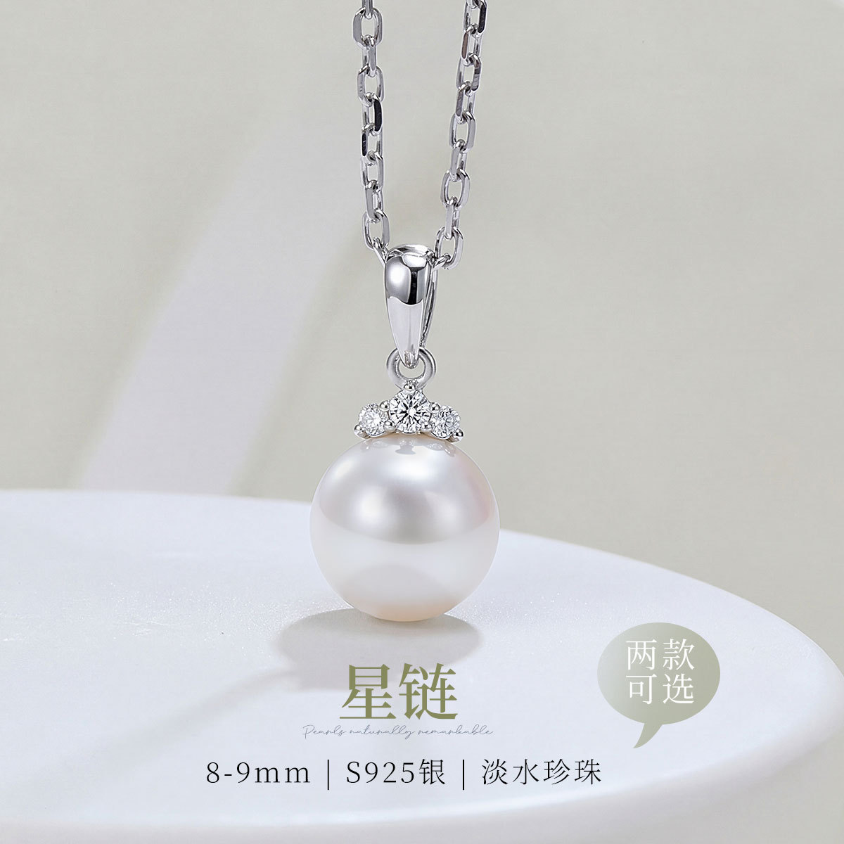 13463429.佰色传情8-9mm淡水珍珠S925银单颗吊坠简约百搭项链锁骨链