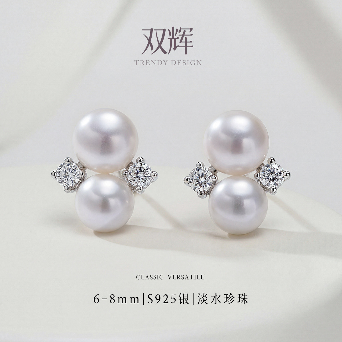 13462696.佰色传情6-8mm淡水珍珠S925银双珠大小珠耳钉耳饰耳环