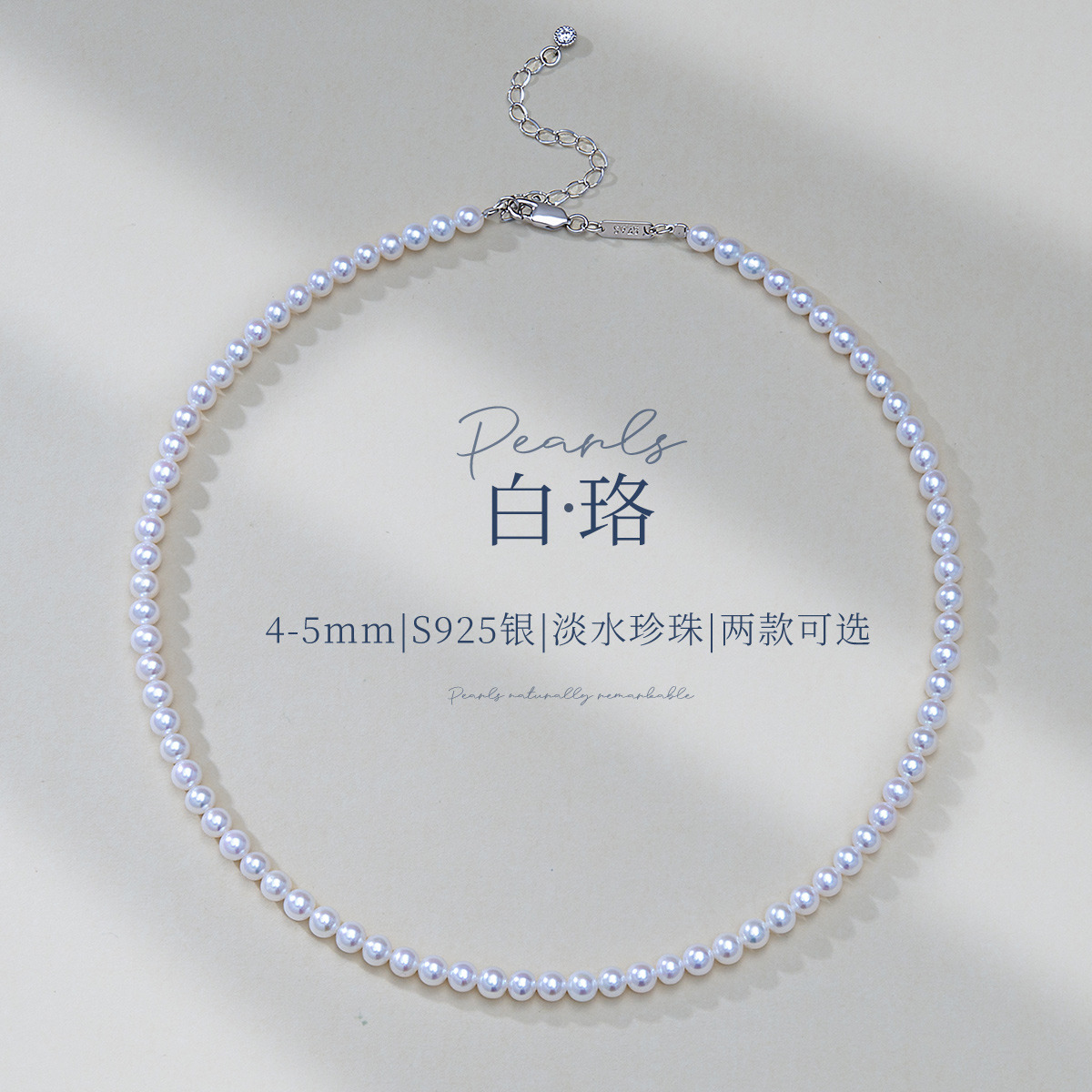13445434.佰色传情4-5mm圆形高品质淡水珍珠S925银轻奢项链锁骨链