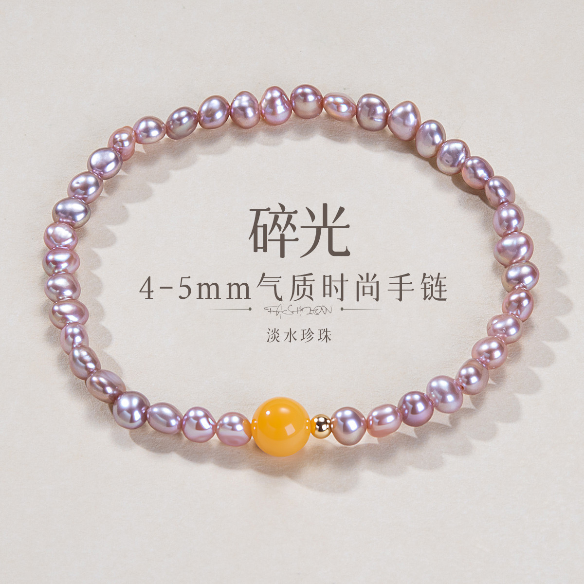 13481374.佰色传情4-5mm巴洛克异形淡水珍珠气质时尚手链手串手饰