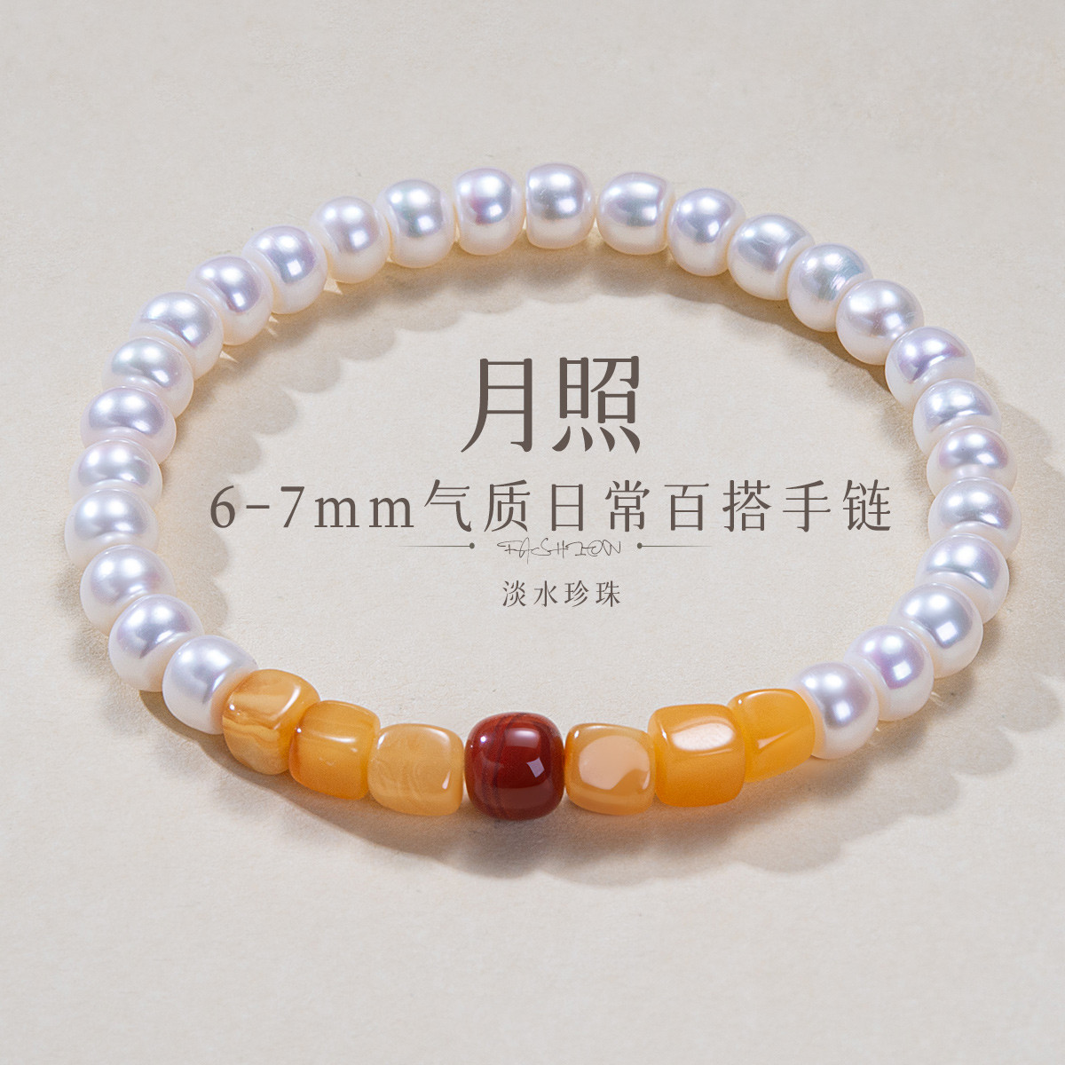 13481182.佰色传情6-7mm淡水珍珠气质日常百搭女手链手串手饰
