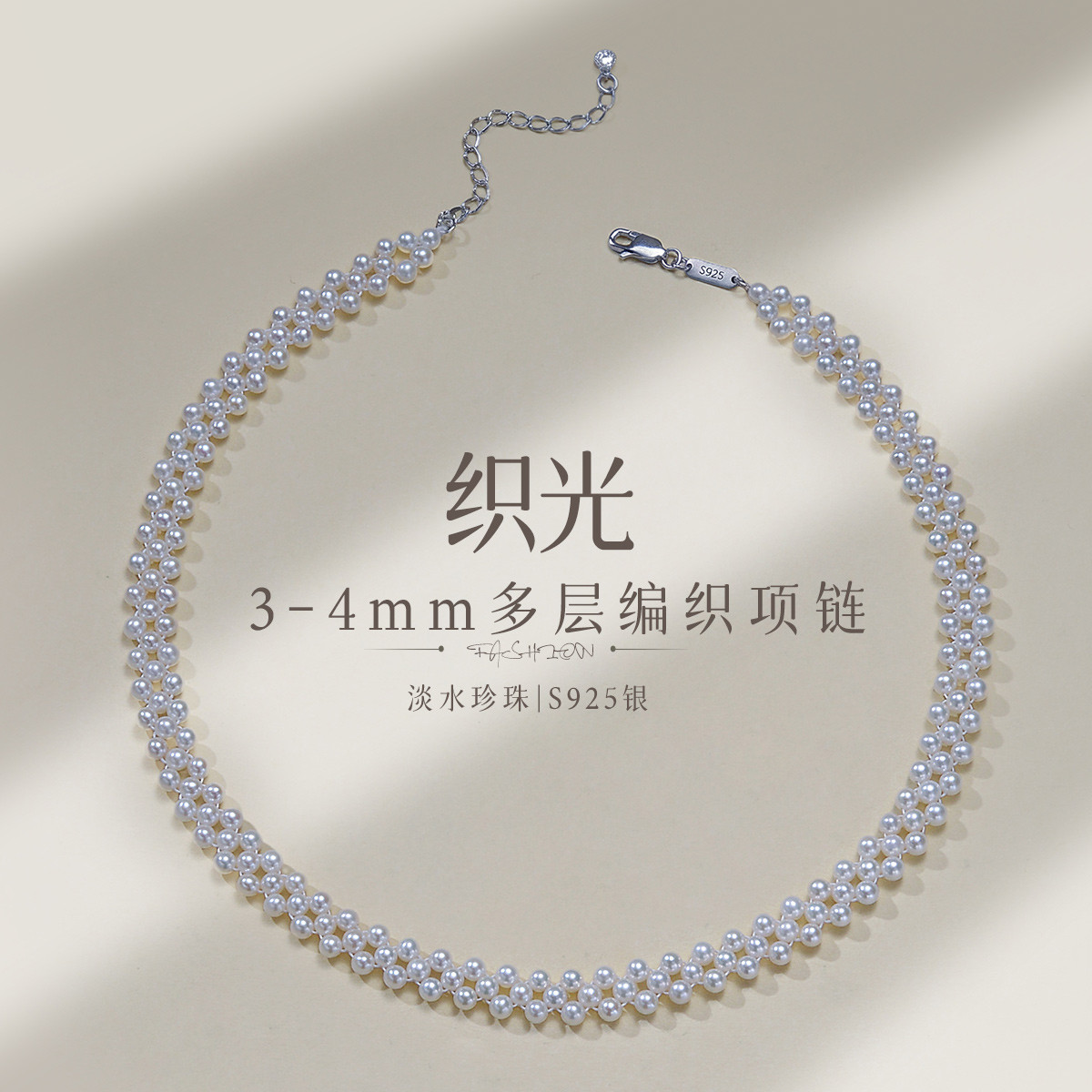 13481088.佰色传情3-4mm圆强光淡水珍珠S925银多层编织项链锁骨链