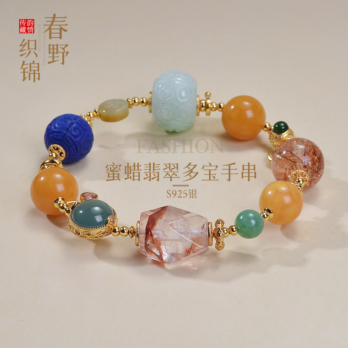 13480916.佰色传情S925银蜜蜡翡翠多宝手串气质国潮女手链手饰