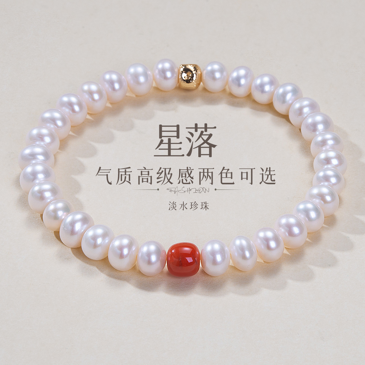 13481264.佰色传情7mm淡水珍珠气质简约高级感手链手串手饰两色可选