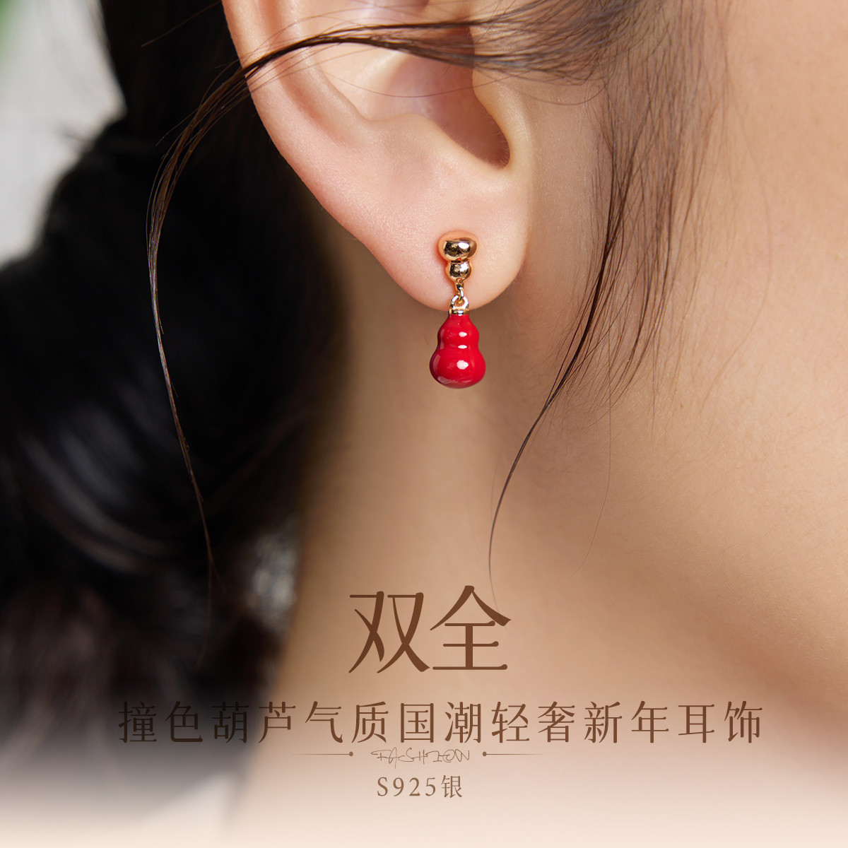 13087131.佰色传情【双全】S925银撞色葫芦气质国潮轻奢新年耳钉耳环耳饰