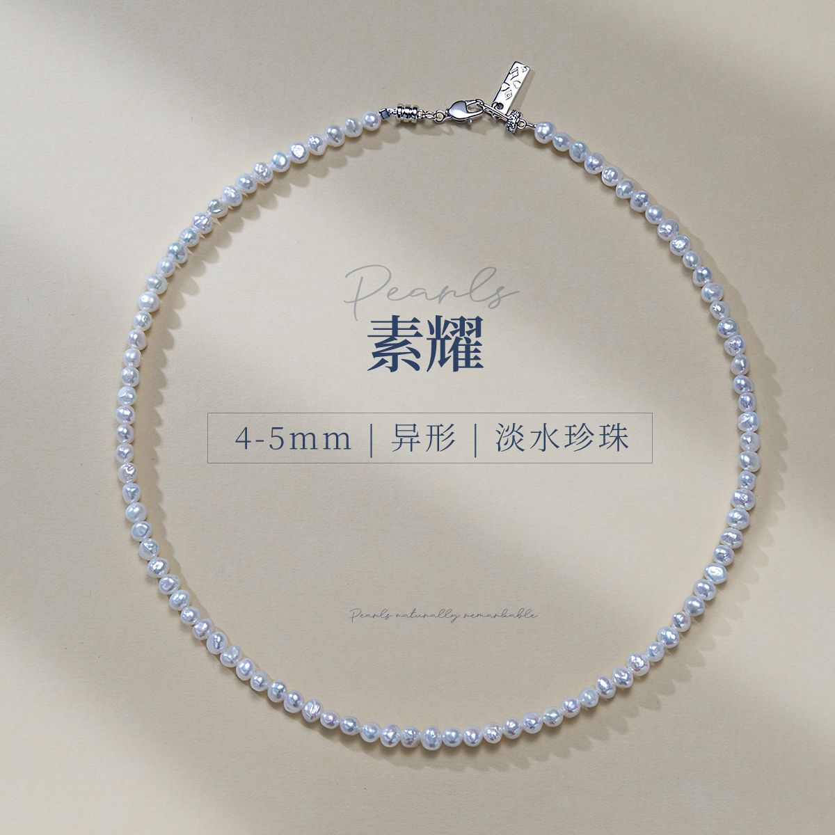 13419621.佰色传情4-5mm淡水珍珠年轻时尚高级感轻奢女气质项链锁骨链