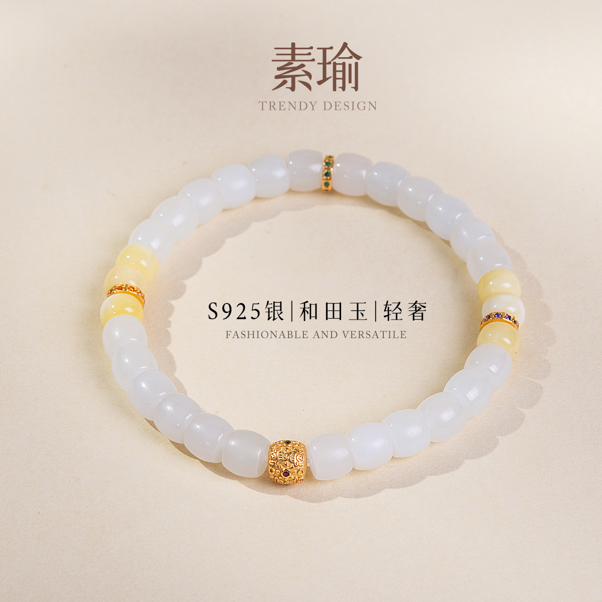 13512489.佰色传情S925银和田玉白玉新中式简约温润圆珠手串手饰手链