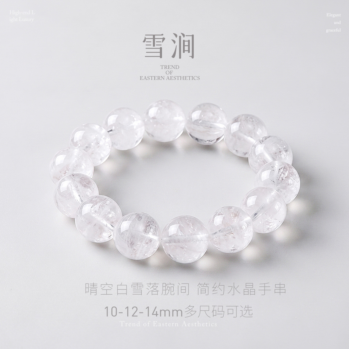 13511999.佰色传情雪花幽灵水晶清冷氛围感小众高级圆珠手串手链多尺码可选