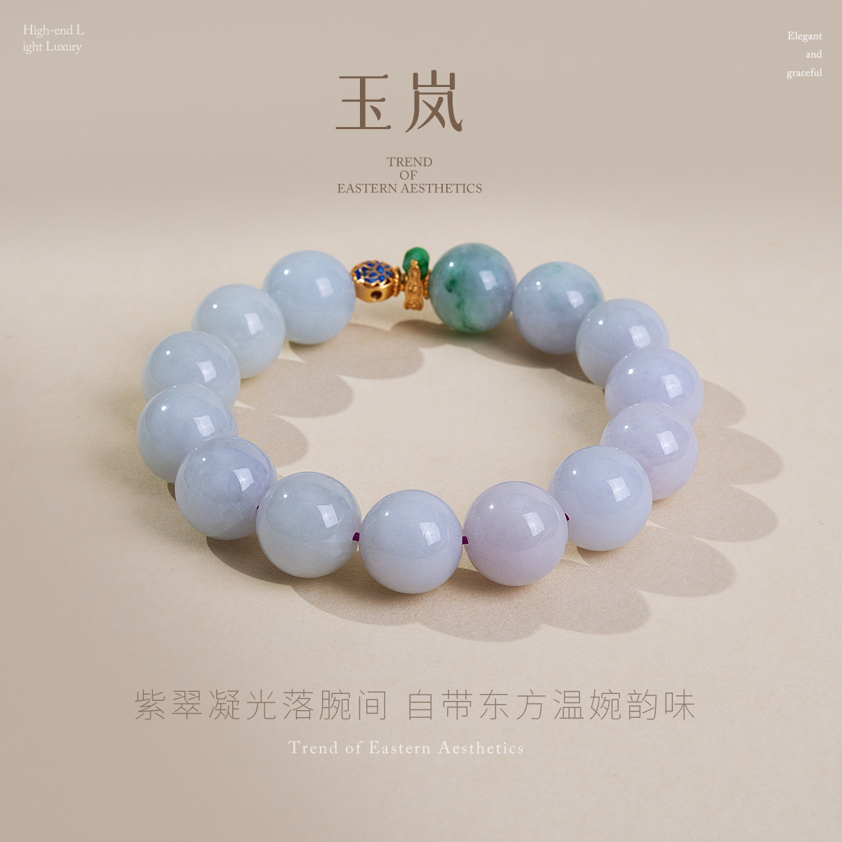 13512269.佰色传情S925银翡翠新中式简约气质轻奢圆珠手链手串手饰