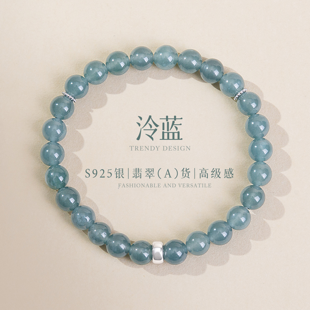 13512304.佰色传情S925银蓝水翡翠水润通透圆珠国风通勤手串手链手饰