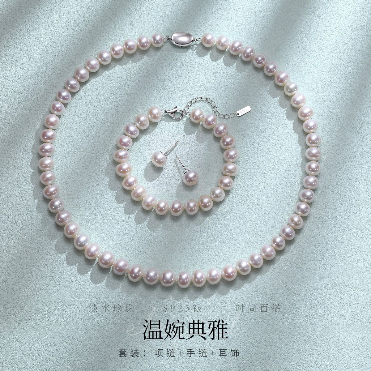 11916182.佰色传情8.5-9.5mm淡水珍珠S925银项链手链耳饰送妈妈婆婆母亲节礼物套装