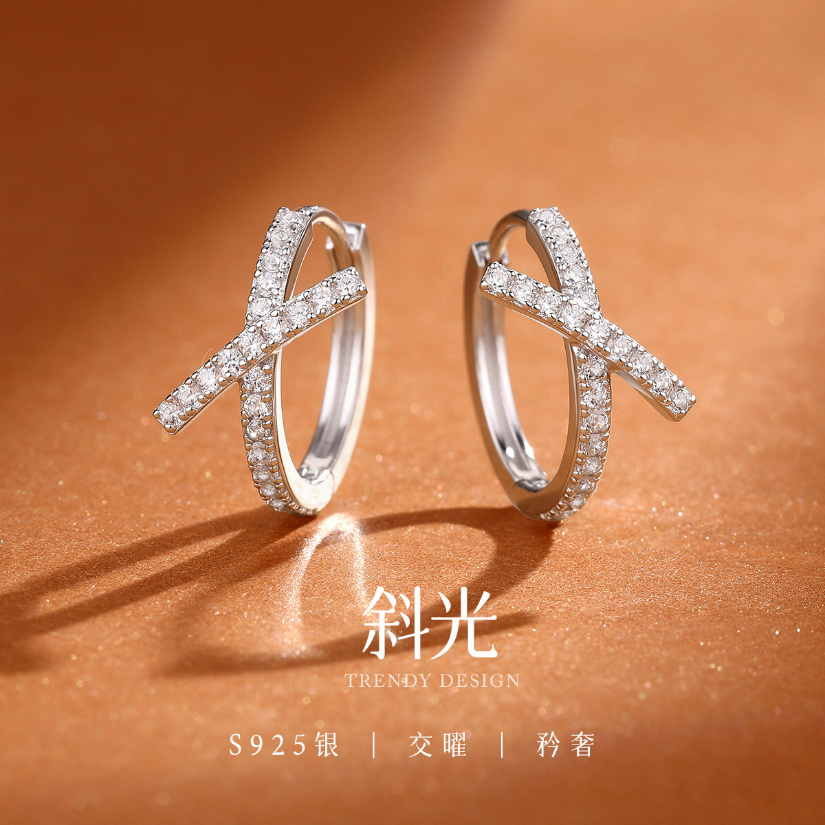 13535995.佰色传情S925银X形耳扣极简设计感耳环轻奢小众高级感耳圈