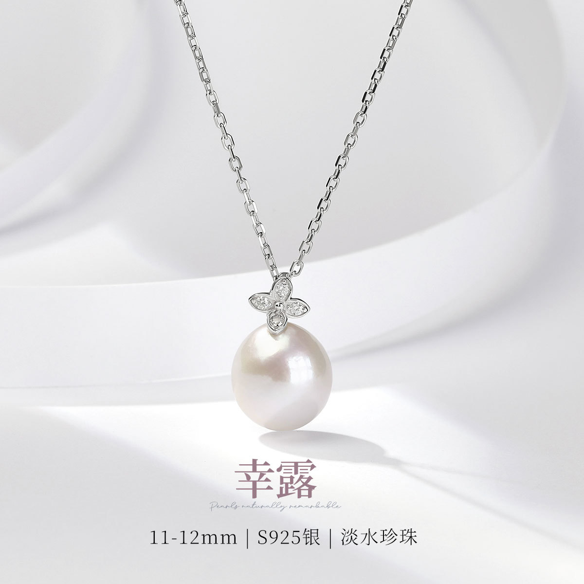 13539342.佰色传情11-12mm淡水珍珠S925银淡水珍珠吊坠单颗四叶草项链