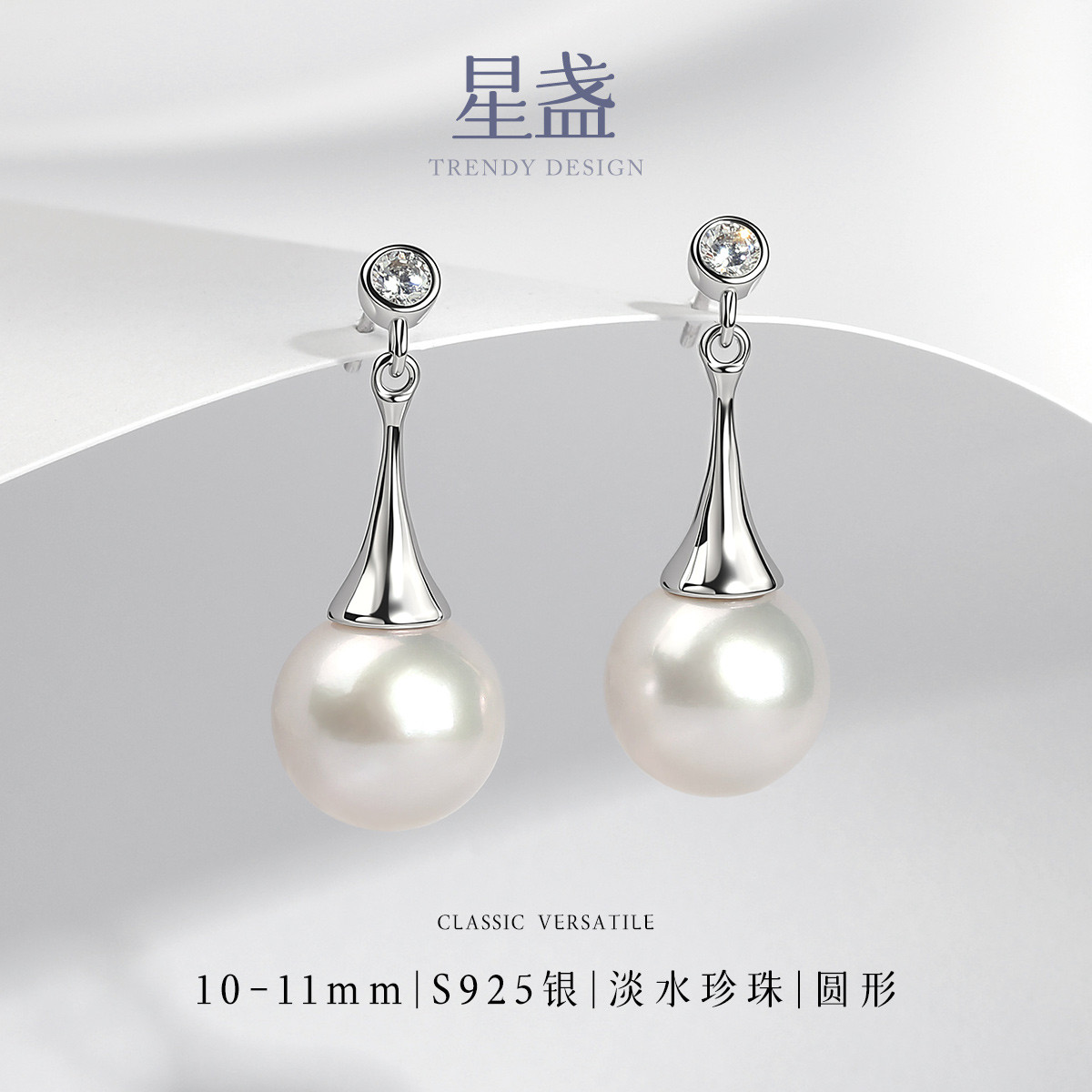 13541046.佰色传情10-11mm淡水珍珠925银锥形简约百搭耳钉耳环耳饰