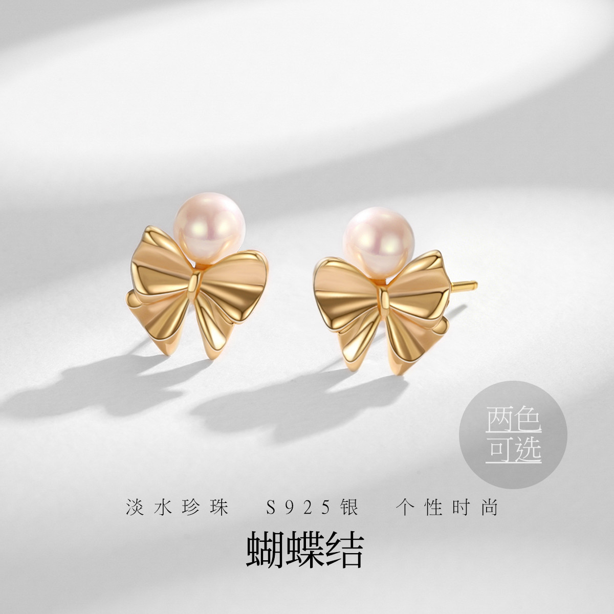 12498848.佰色传情S925银淡水珍珠蝴蝶结甜美气质高级感耳钉耳环耳饰两色可选