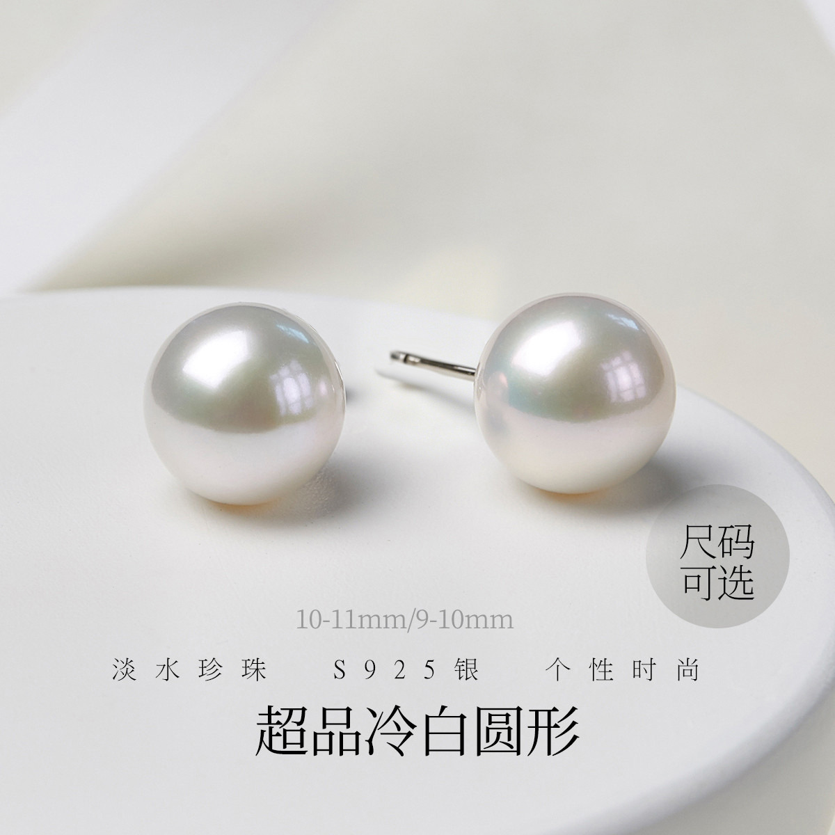 12630559.佰色传情媲美海水珍珠9-11mm超高品质冷白光淡水珍珠耳钉耳环耳饰