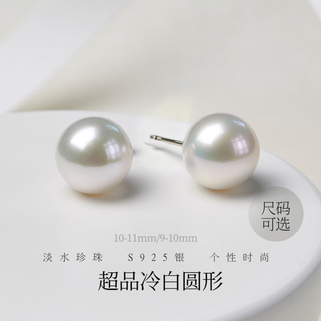 12630559.佰色传情媲美海水珍珠9-11mm超高品质冷白光淡水珍珠耳钉耳环耳饰