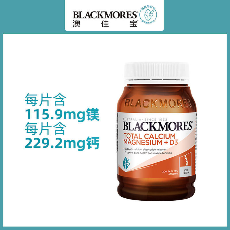 13096612.澳佳宝BLACKMORES活性钙镁片+D3补钙200粒