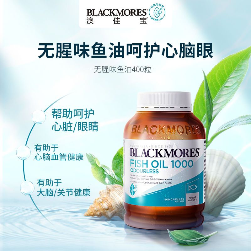 13096599.澳佳宝BLACKMORES无腥味omega3深海鱼油400粒
