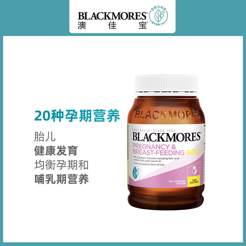 13096618.澳佳宝BLACKMORES孕黄金营养素含叶酸DHA180粒
