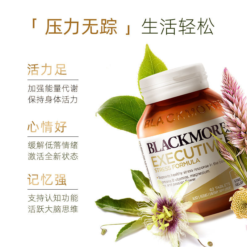 12992273.澳佳宝BLACKMORES复合维生素B族减压舒缓片62粒