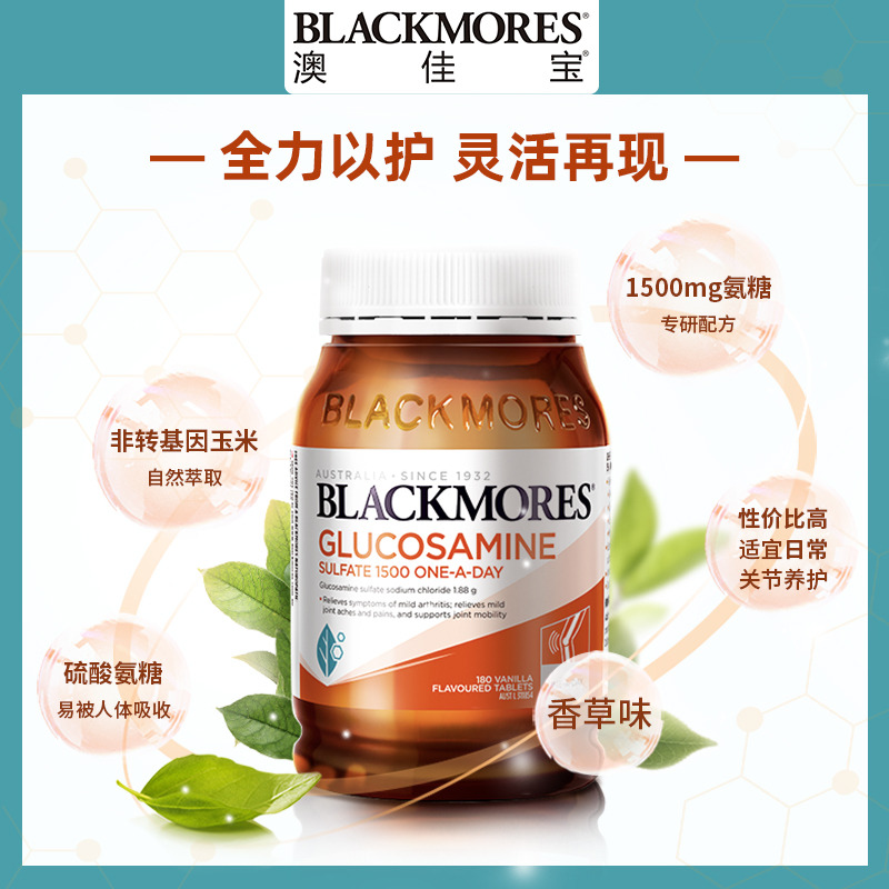 13200211.澳佳宝BLACKMORES维骨力关节灵180粒