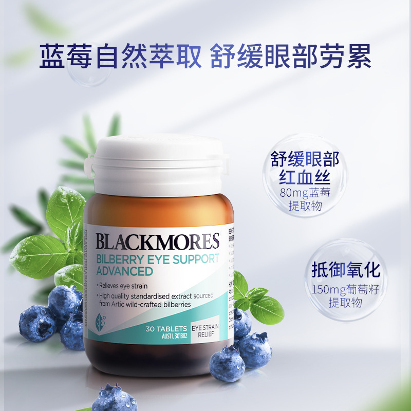 13343335.Blackmores澳佳宝蓝莓越桔精华片30粒
