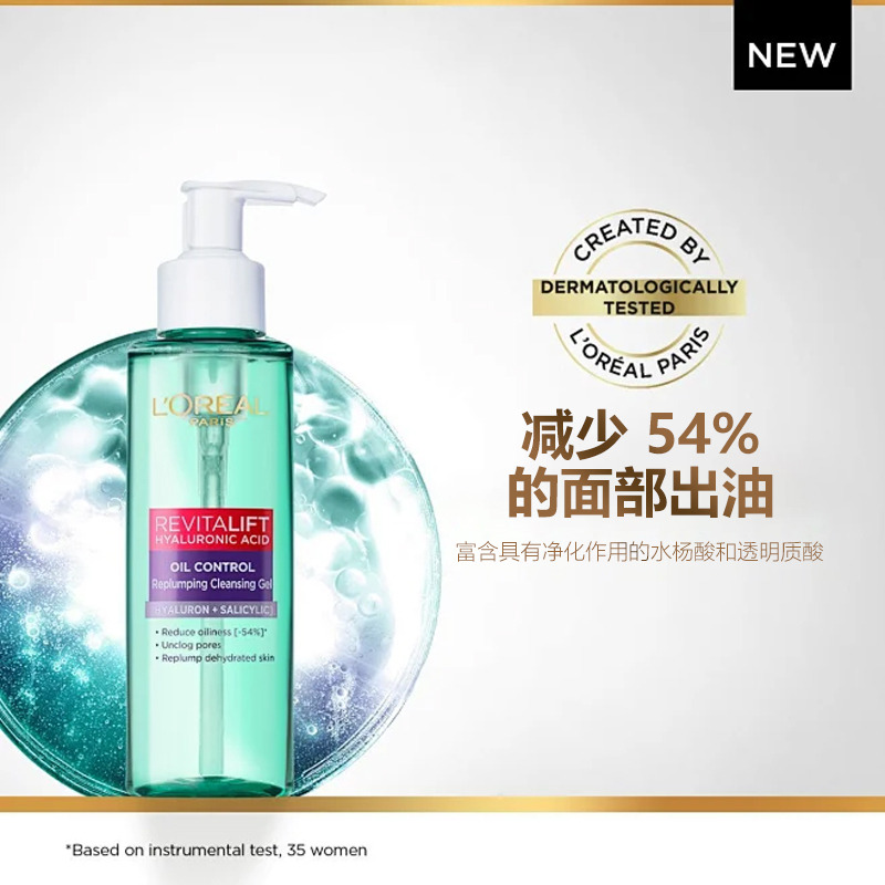 11745506.【福州仓发货】欧莱雅 复颜玻尿酸控油洁面啫喱120ml 深度清洁清爽持久控油 有效期至2027年4月