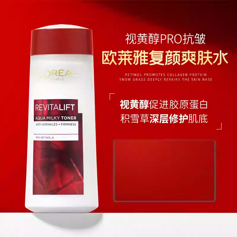 11764812.【随机发货】欧莱雅复颜视黄醇柔肤水200ml 紧致淡细纹保湿爽肤水化妆水 有效期至2027年1月