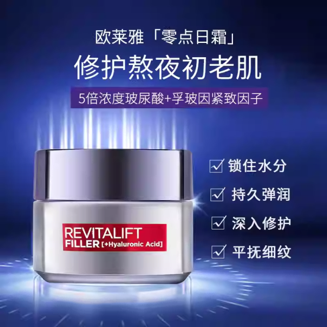 11766680.【随机发货】欧莱雅玻尿酸零点面霜50ml 复颜抗皱修护熬夜孚玻因提拉紧致日晚霜 有效期至2027年4月