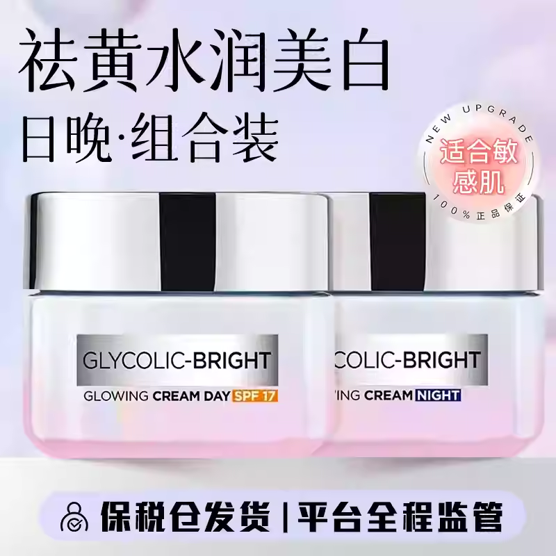 12053247.【保税仓】欧莱雅果酸面霜SPF17乙醇酸面霜美白提亮抗皱祛黄淡斑日晚霜 有效期至2027年2月