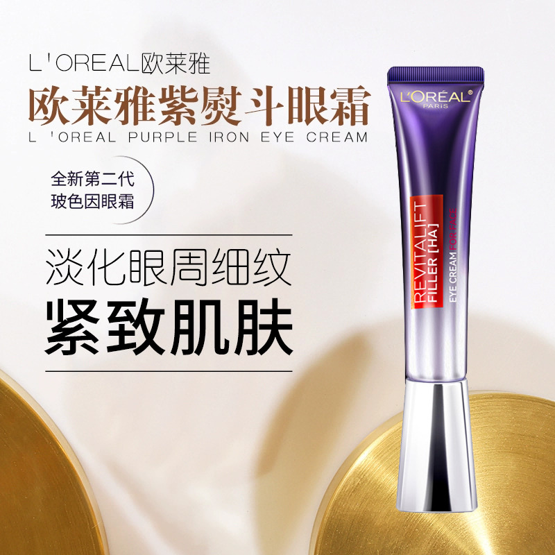 11759088.【福州仓发货】欧莱雅紫熨斗眼霜30ml 二代玻色因抗皱提拉紧致抗老淡化细纹(新加坡版)有效期至2027年10月