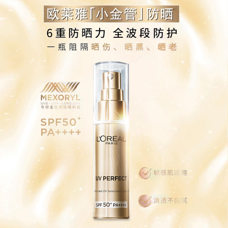 12370588.【青岛仓发货】欧莱雅小金管防晒7.5ml*4 麦色滤新多重防护隔离露养肤防晒 有效期至2027年5月-2028年2月