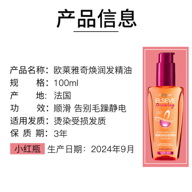 12372958.【随机发货】巴黎欧莱雅小金瓶护发精油 奇焕润发精华油防毛躁柔顺头皮护理 有效期至2027年9-12月