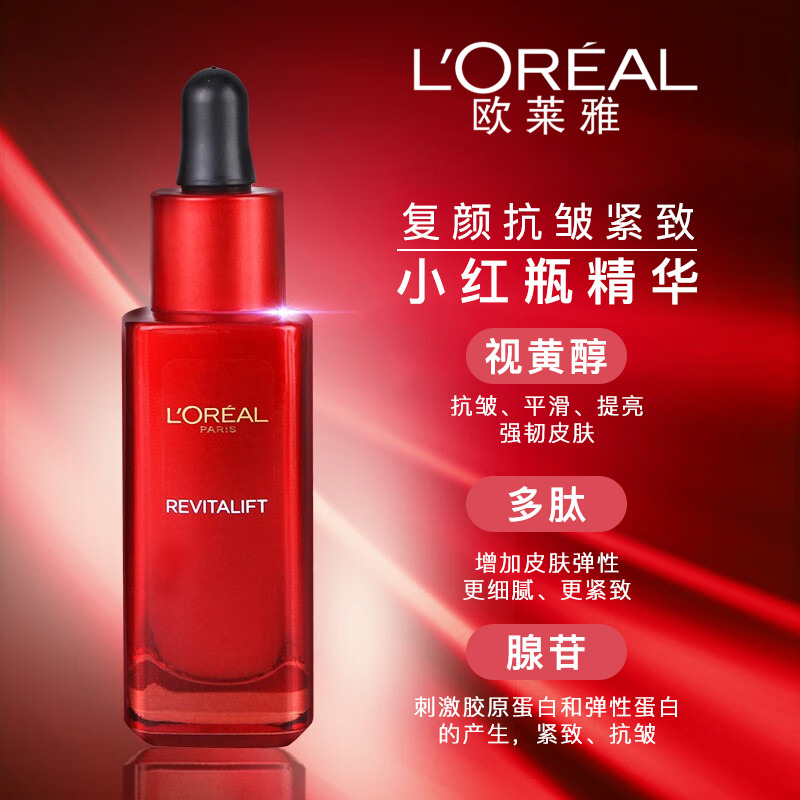 12381891.【福州仓发货】 欧莱雅复颜小红瓶精华液30ml A醇抗皱修复紧致保湿肌底液 有效期至2028年7月