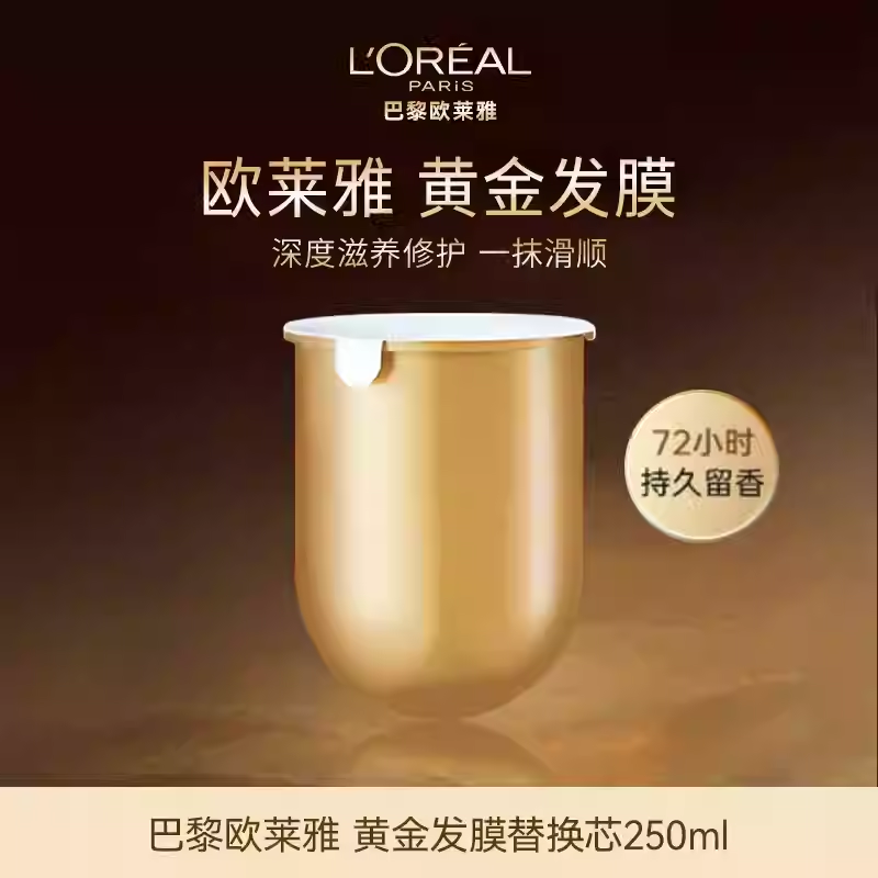 12407527.【随机发货】巴黎欧莱雅黄金发膜港版 升华深度修复干枯染烫受损焗油膏滋养柔顺 有效期:2027年8月