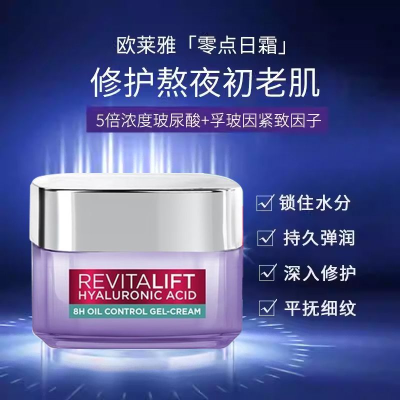 11745832.【福州仓发货】欧莱雅玻尿酸零点霜 孚玻因熬夜面霜保湿淡纹清爽控油凝霜 有效期至2027年6月