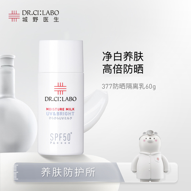 12698175.【福州仓发货】城野医生 隔离净白防晒乳60ml 清爽型 妆前隔离防晒 有效期至2026年9月