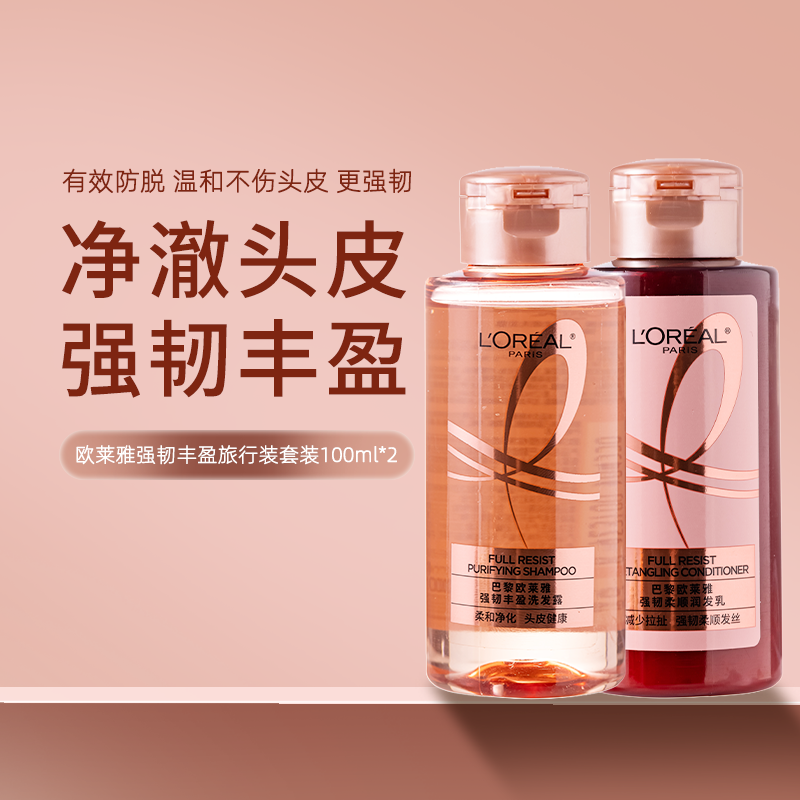 12869257.【福州仓发货】欧莱雅强韧丰盈柔顺活力生姜洗发水润发乳护发素 强韧发根蓬松柔顺 有效期至2027年2-6月
