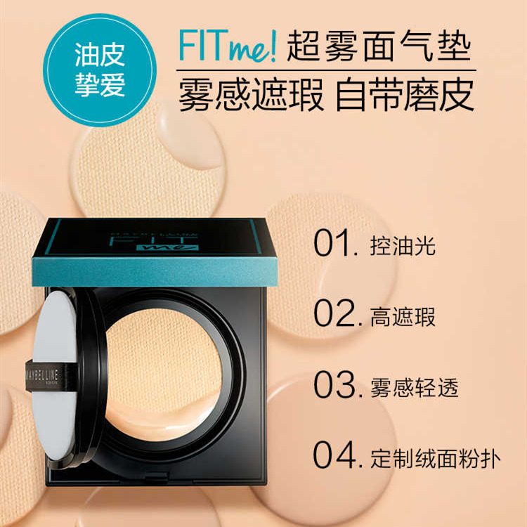 12899950.【福州仓发货】美宝莲FIT Me定制哑光粉底气垫14G #120 128 220 有效期至2027年11月