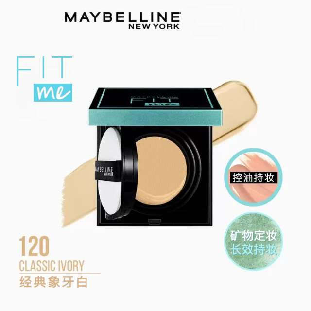12899950.【福州仓发货】美宝莲FIT Me定制哑光粉底气垫14G #120 128 220 有效期至2027年11月