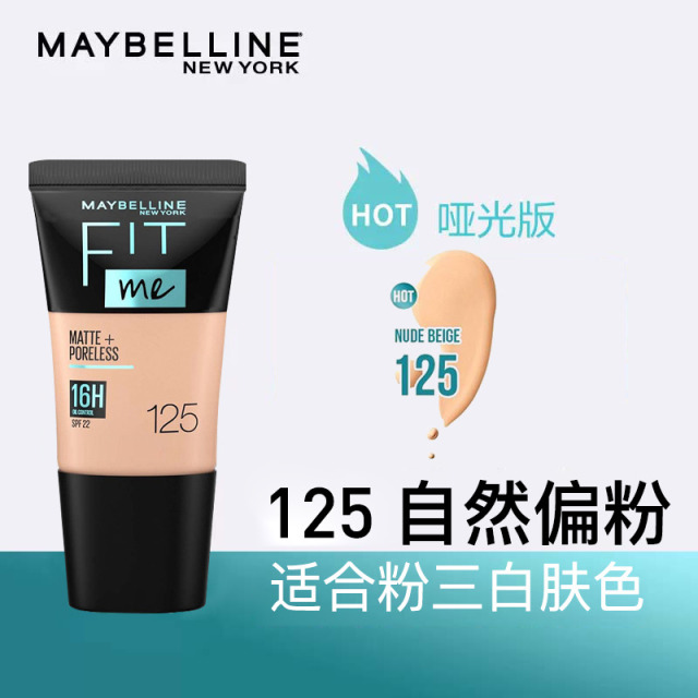 12900062.【福州仓发货】美宝莲Fit Me粉底液小方瓶18ml #125 自然偏粉 哑光柔雾油皮挚爱 有效期至2027年1月