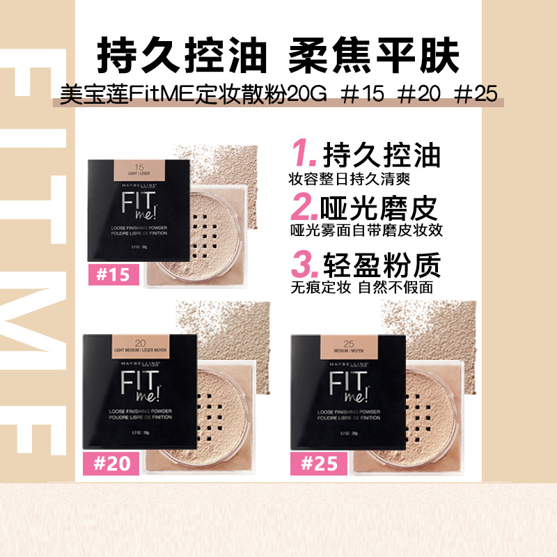 12899611.【无外盒无粉扑】美宝莲FIT ME定妆散粉20G #15 20 25 雾面持久控油哑光磨皮 有效期至2027年1-3月
