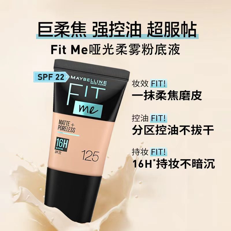12900062.【福州仓发货】美宝莲Fit Me粉底液小方瓶18ml #125 自然偏粉 哑光柔雾油皮挚爱 有效期至2027年1月