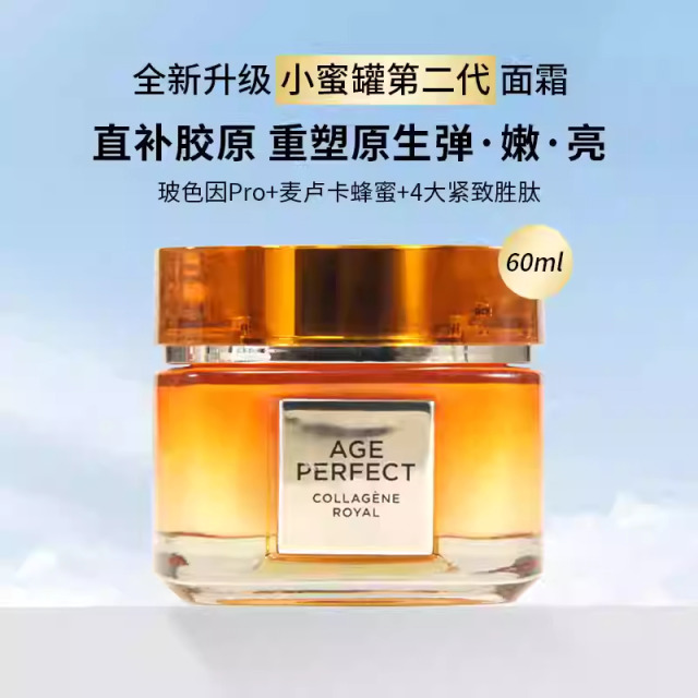 12699865.【仓库随机发】欧莱雅二代小蜜罐面霜60ml 金致臻颜抗皱紧致补水保湿滋润 有效期至2027年11月